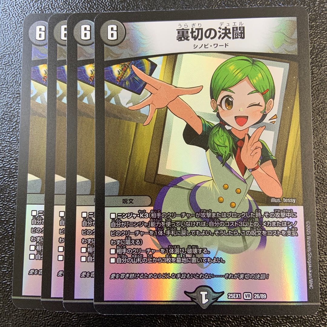 Betrayal Decision Fighting VR 26/89