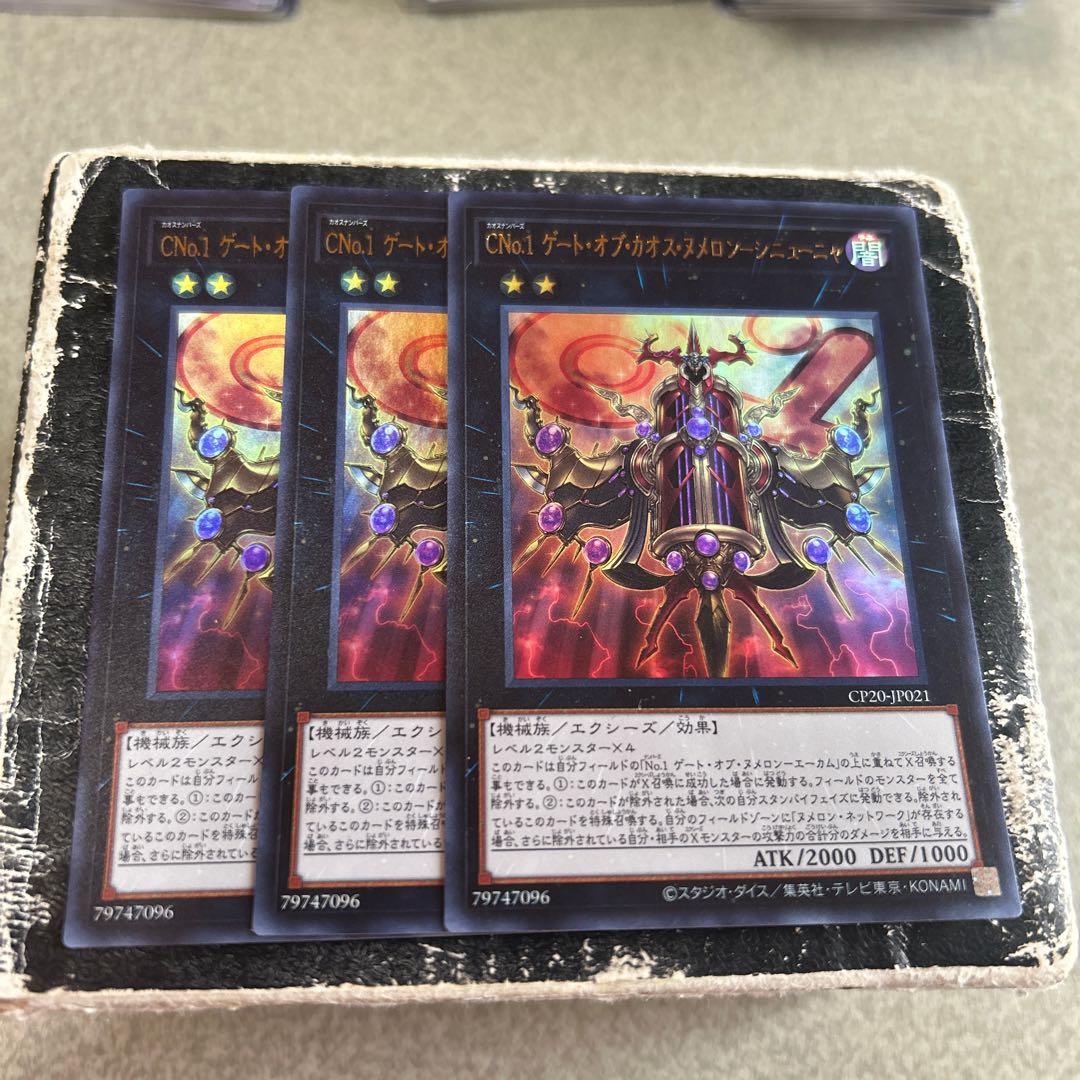 CNo.1ゲート・オブ・カオス・ヌメロン－シニューニャ　ウルトラレア 3枚