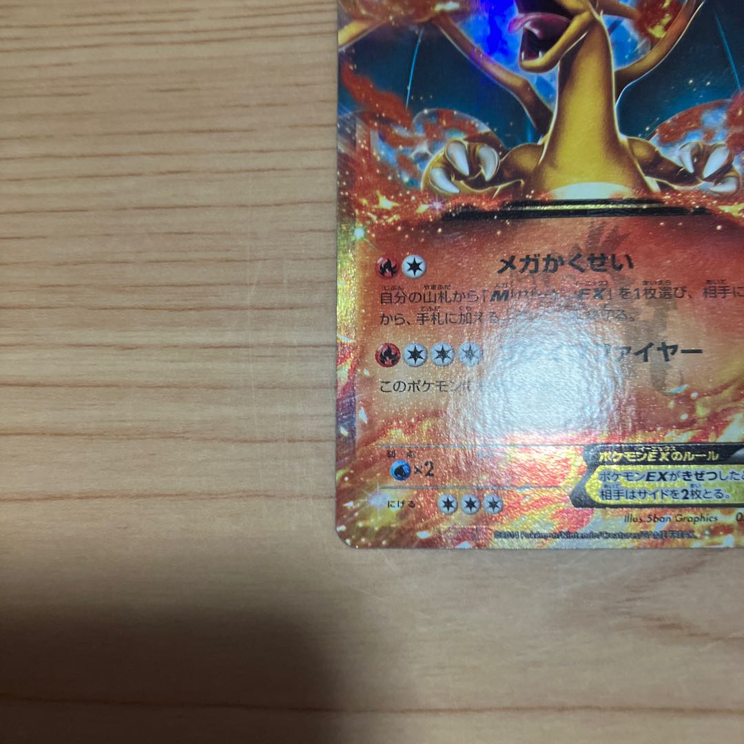 【状態】B ポケカ　リザードンex プロモ 1枚