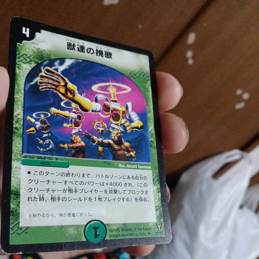 【実際20円】D中古Mg40-16 /獣達の挽歌