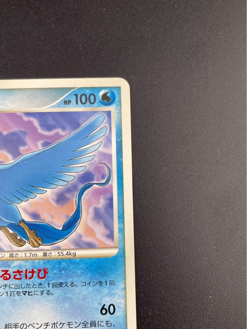 Used] ArticunoLV.46 DPBP#175 DP4 DP Series Expansion Pack - Moonlight Chase Nightbreak Fast Pokémon Cards 1枚