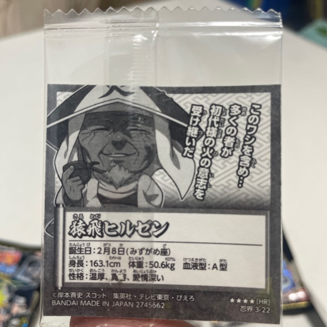 Naruto Wafer Seal 1枚