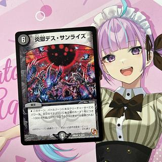 炎獄デス・サンライズ R 4/21 1枚