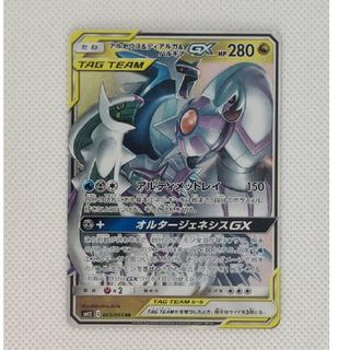 Condition A- Condition A - Arceus & Dialga & Palkia GX RR 065/095 1枚