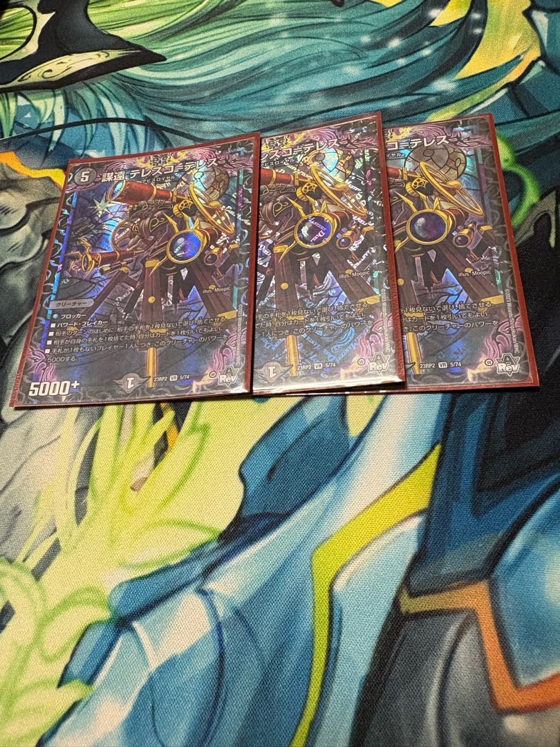 謀遠 テレスコ=テレス VR 5/74