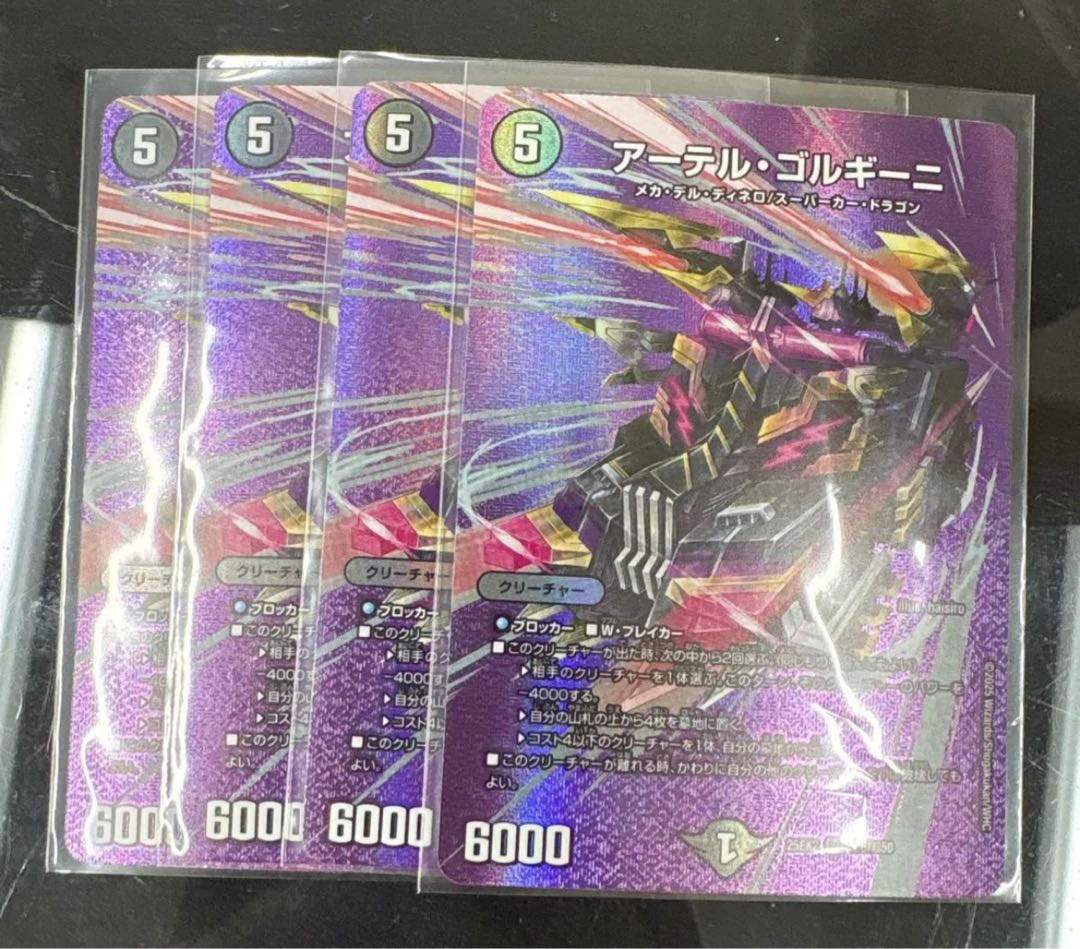 アーテル・ゴルギーニ SR 超6/超50 4枚