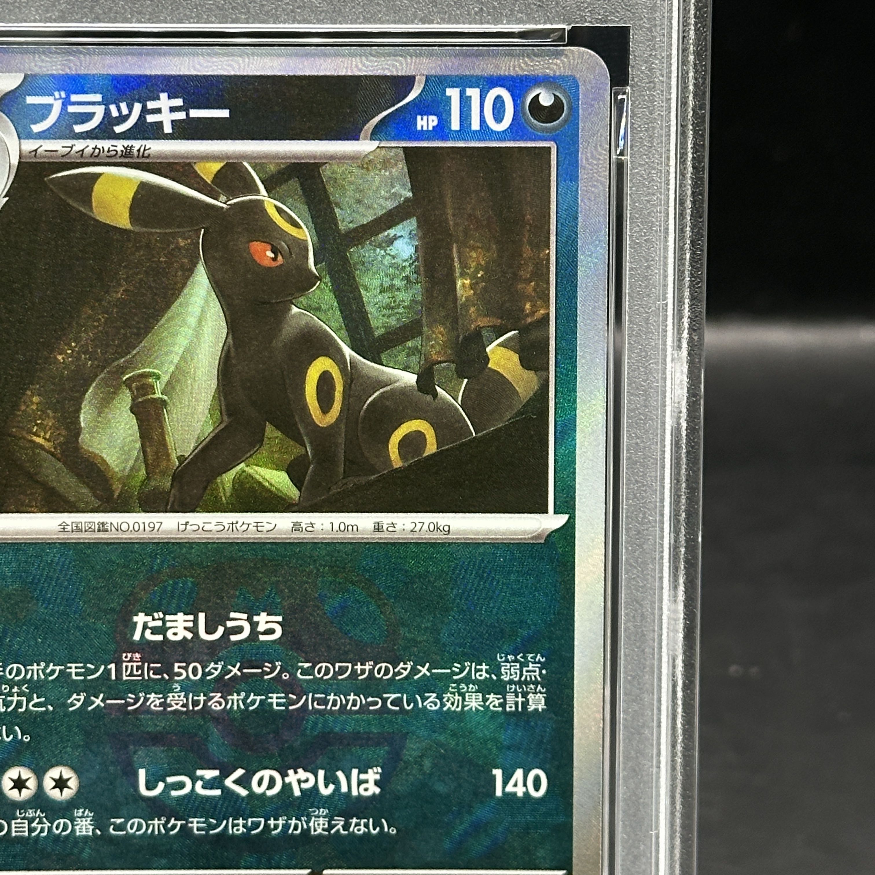 PSA10] Umbreon (Master Ball Pattern/Mirror Type) 092/187 1枚