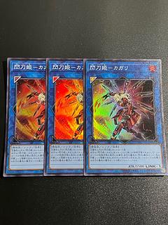 Yu-Gi-Oh Studio 3 copies Senkohime-Cagalli Super Rare JP022