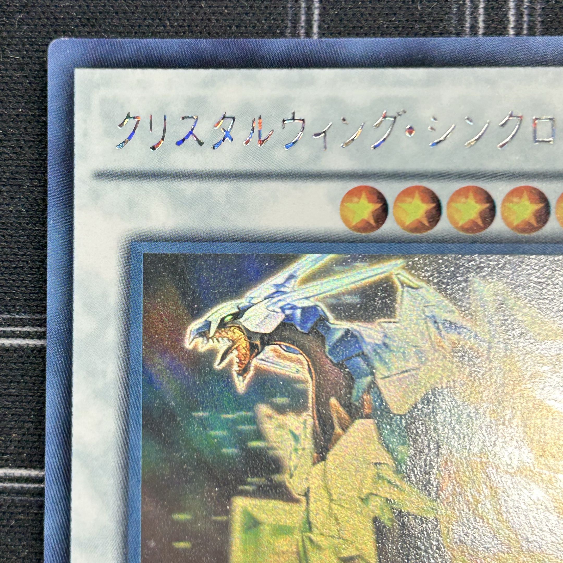 イタミ有〕遊戯王OCG クリスタルウィング・シンクロ・ドラゴン