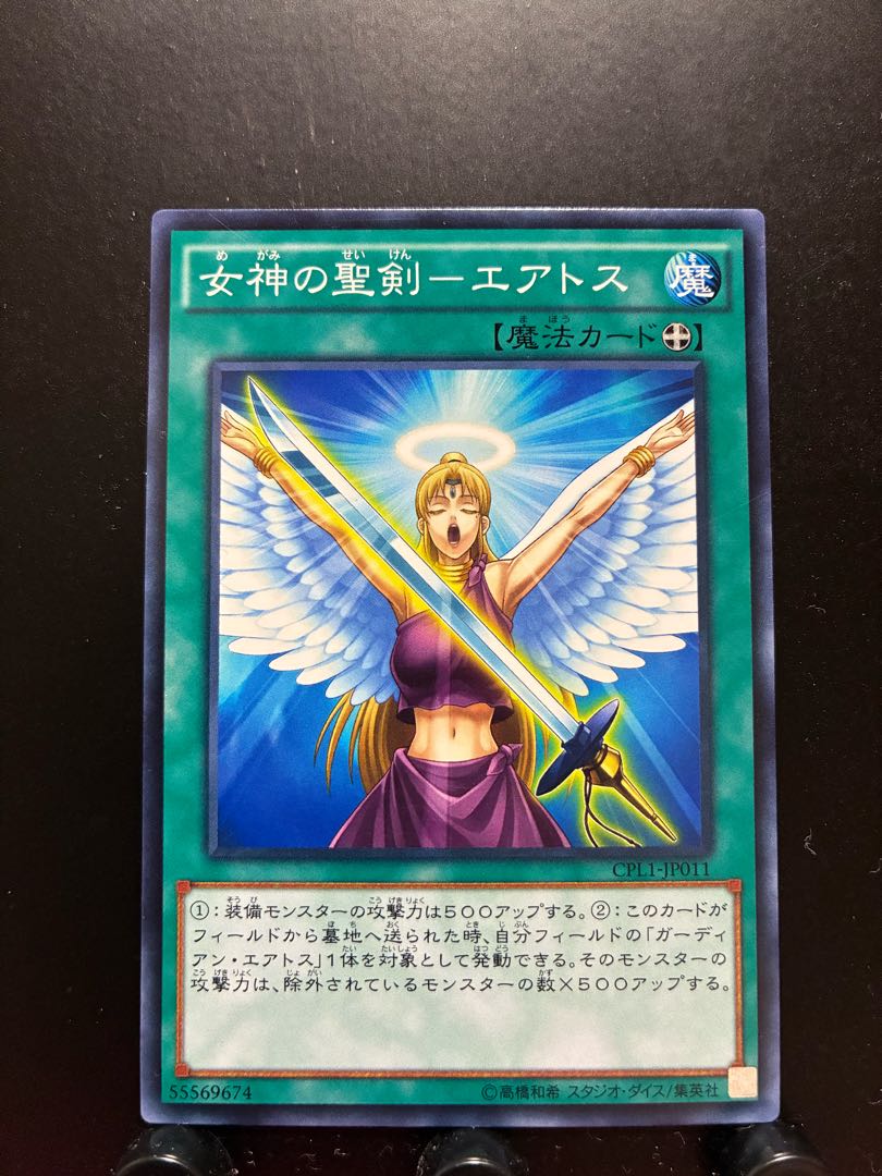 Rakurakudo] Yu-Gi-Oh! The Holy Sword of the Goddess - Airtos