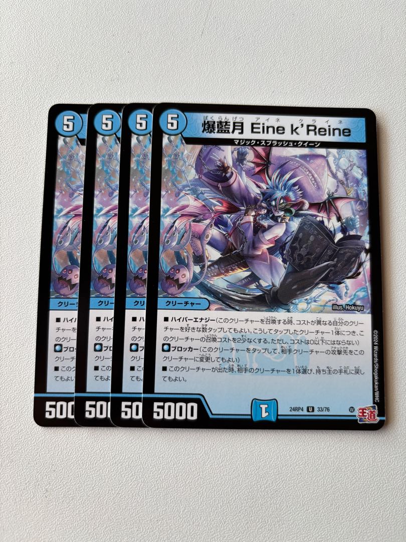 Bakugatsu Eine k'Reine