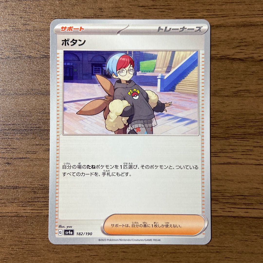 ボタン 182/190 1枚