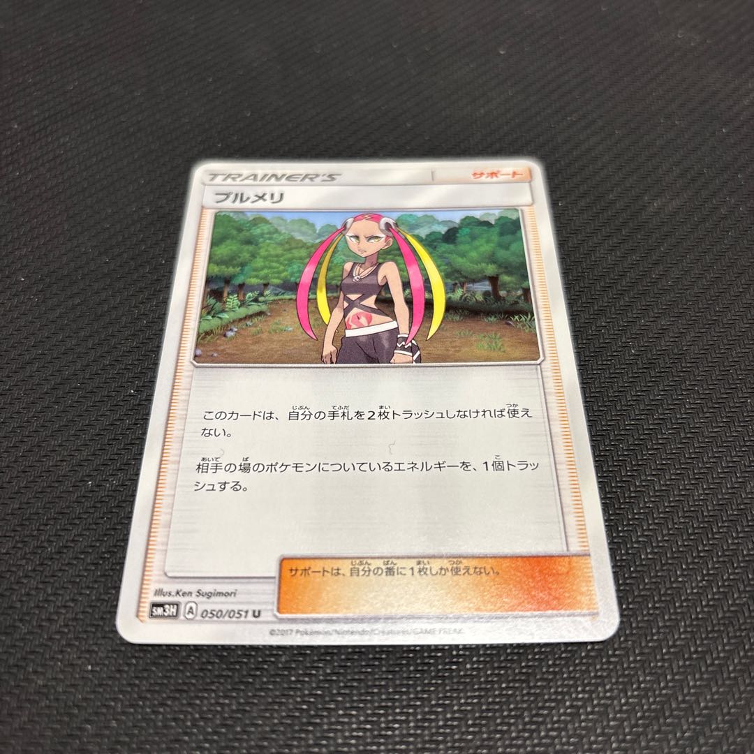 プルメリ U 050/051