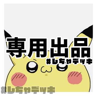 【Kak様専用】 メガサーナイトexデッキ ドラパルトexデッキ 構築済みデッキ 2点セット 透明スリーブ付 1枚