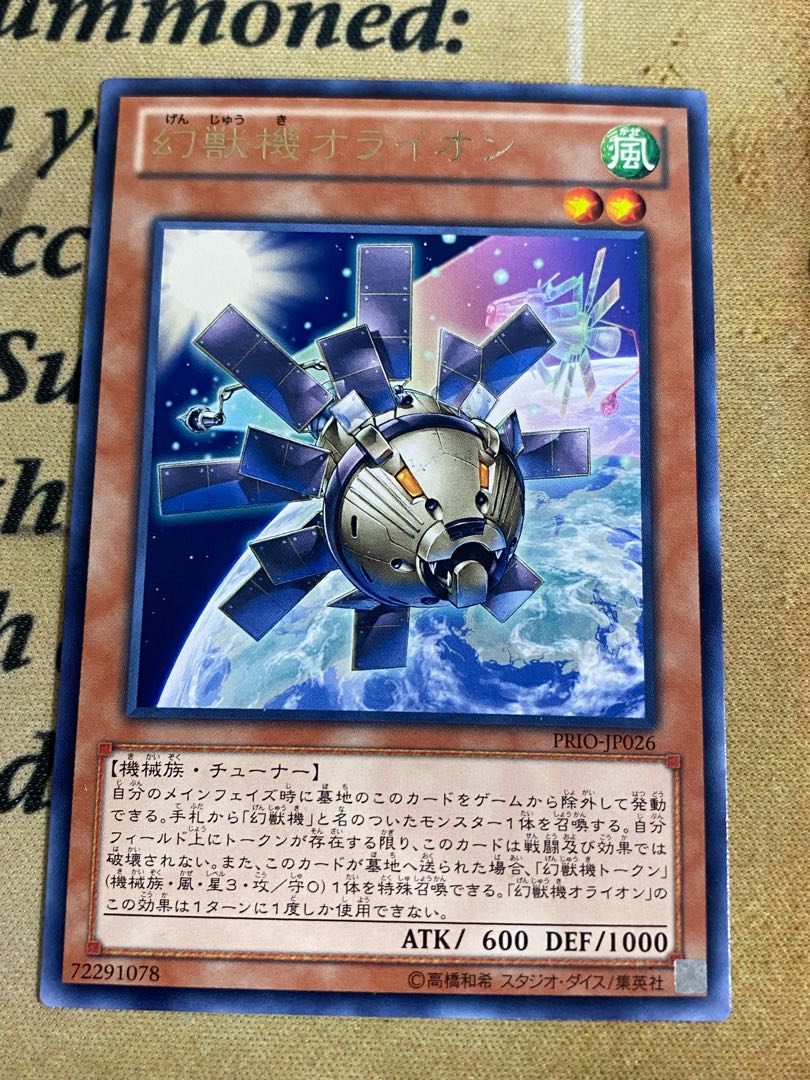 Mecha Phantom Beast O-Lion Character Rare PRIO (2)