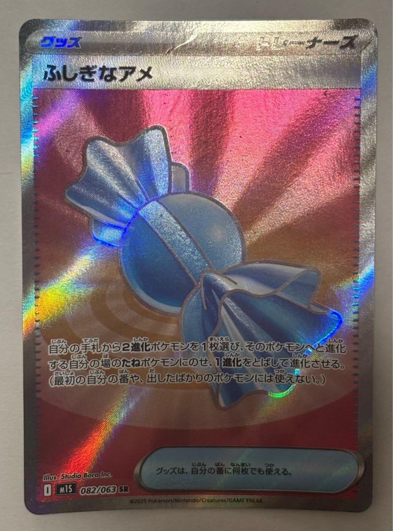 Rare Candy SR 1枚