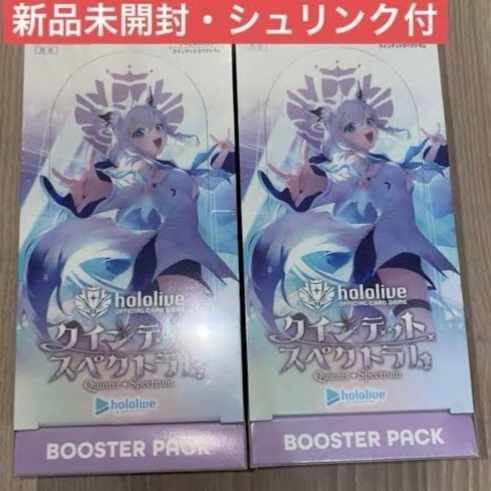 シュリンク付き未開封 シュリンク付き未開封 ブースターパック クインテットスペクトラム 未開封BOX  2BOX