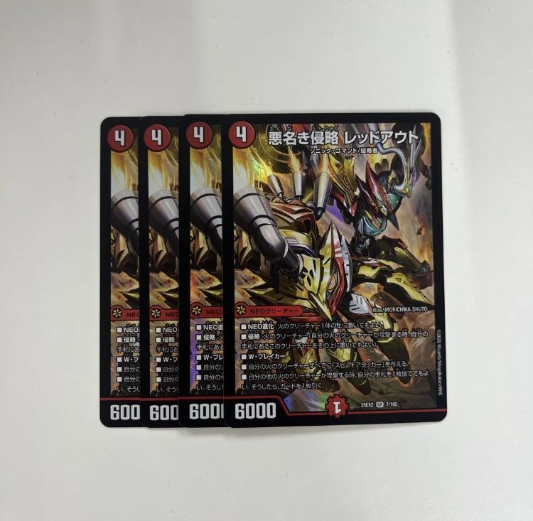 Darkness Name Invasion Redout SR 7/105