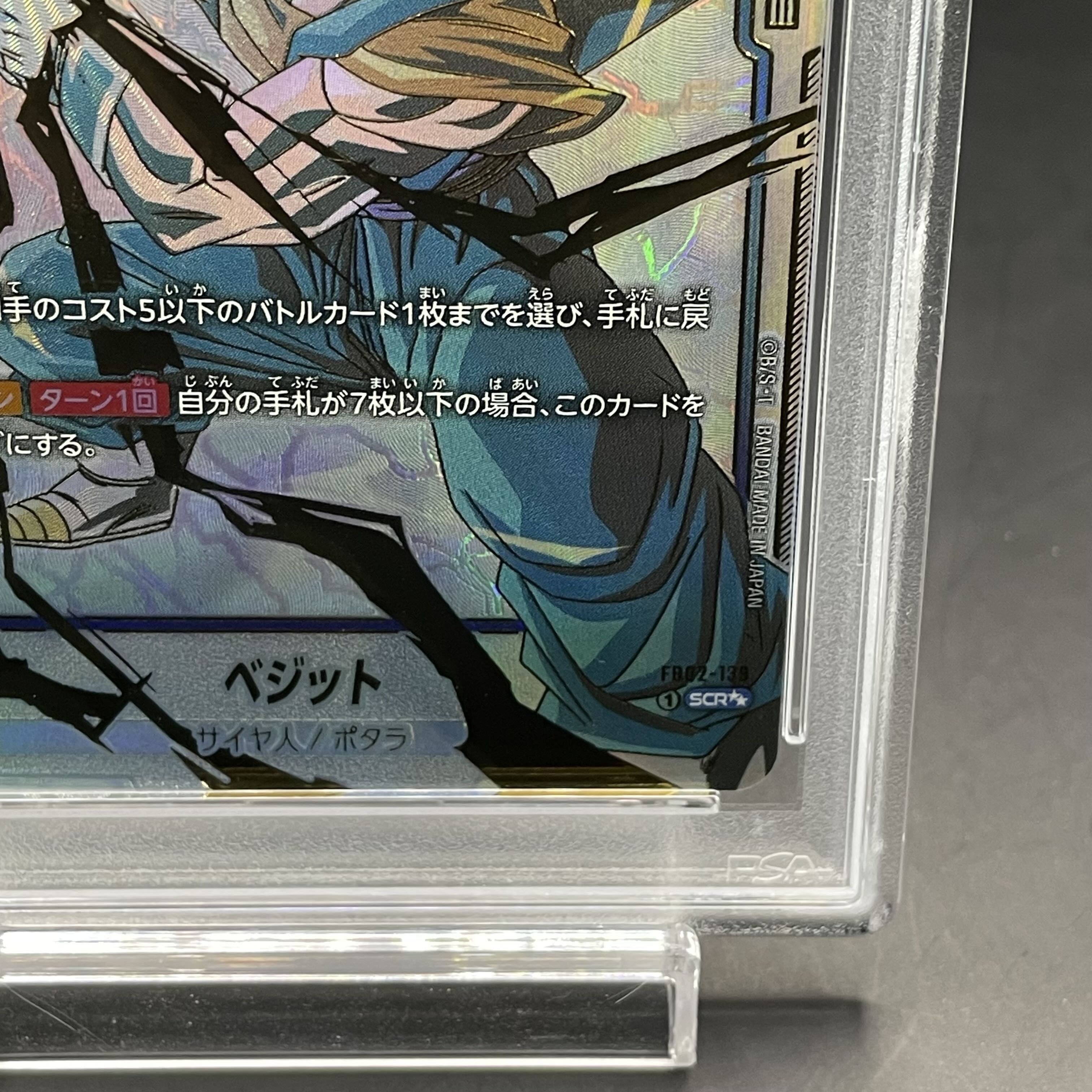 PSA10】ベジット(パラレル) SCR FB02-139の通販 土日祝休@magi PSA10】ベジット(パラレル) SCR FB02-139の通販 土日祝休@magi