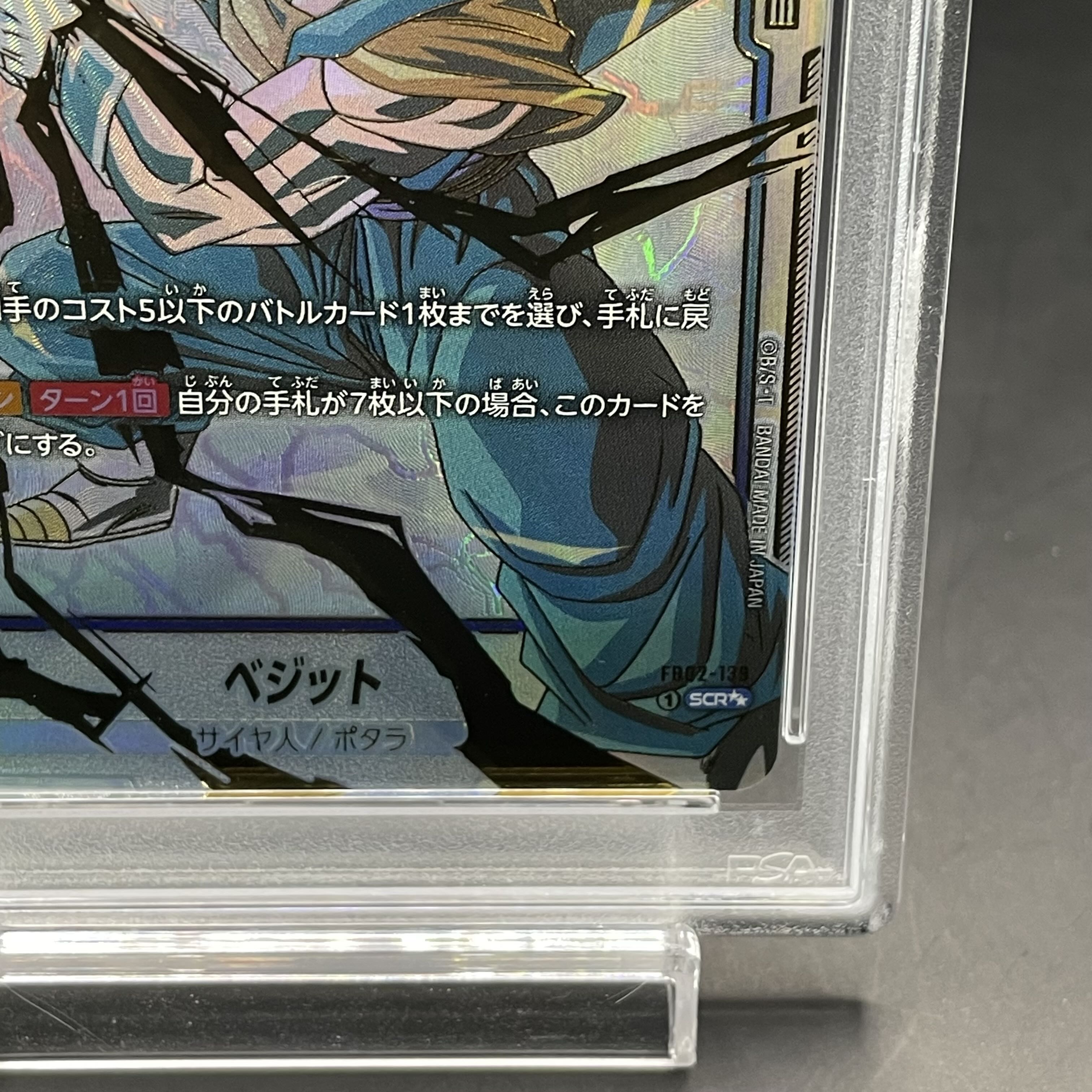 【PSA10】ベジット(パラレル) SCR★★ FB02-139