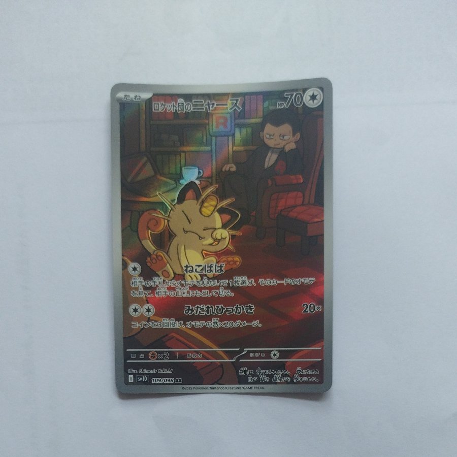 @ @ Team Rocket's Meowth AR 109/098 1枚