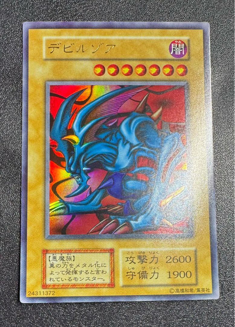 Zoa/Darkness Demon Tribe/Yu-Gi-Oh/Initial Ultra 1枚