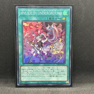 M∀LICE IN UNDERGROUND スーパーレア DBCB-JP021
