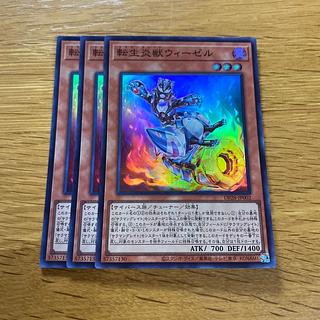 転生炎獣ウィーゼル スーパーレア JP002 1枚