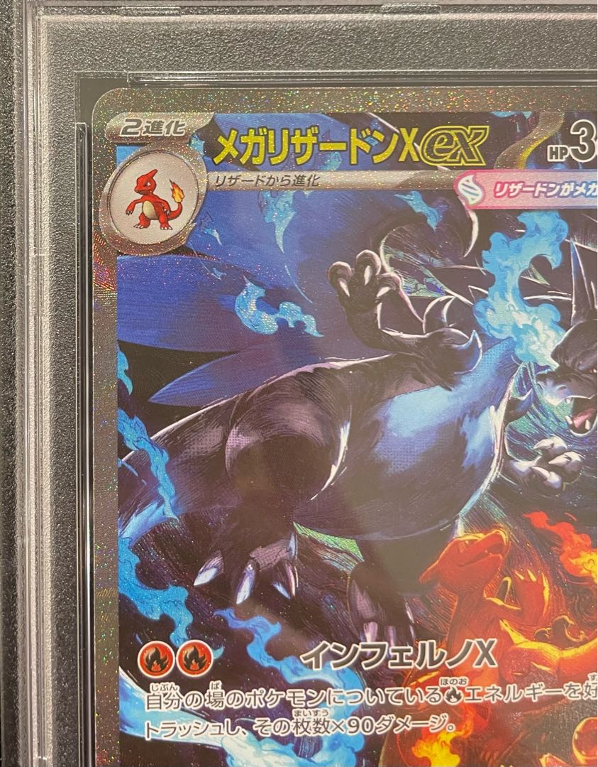 【PSA10】メガリザードンXex SAR 110/080 1枚