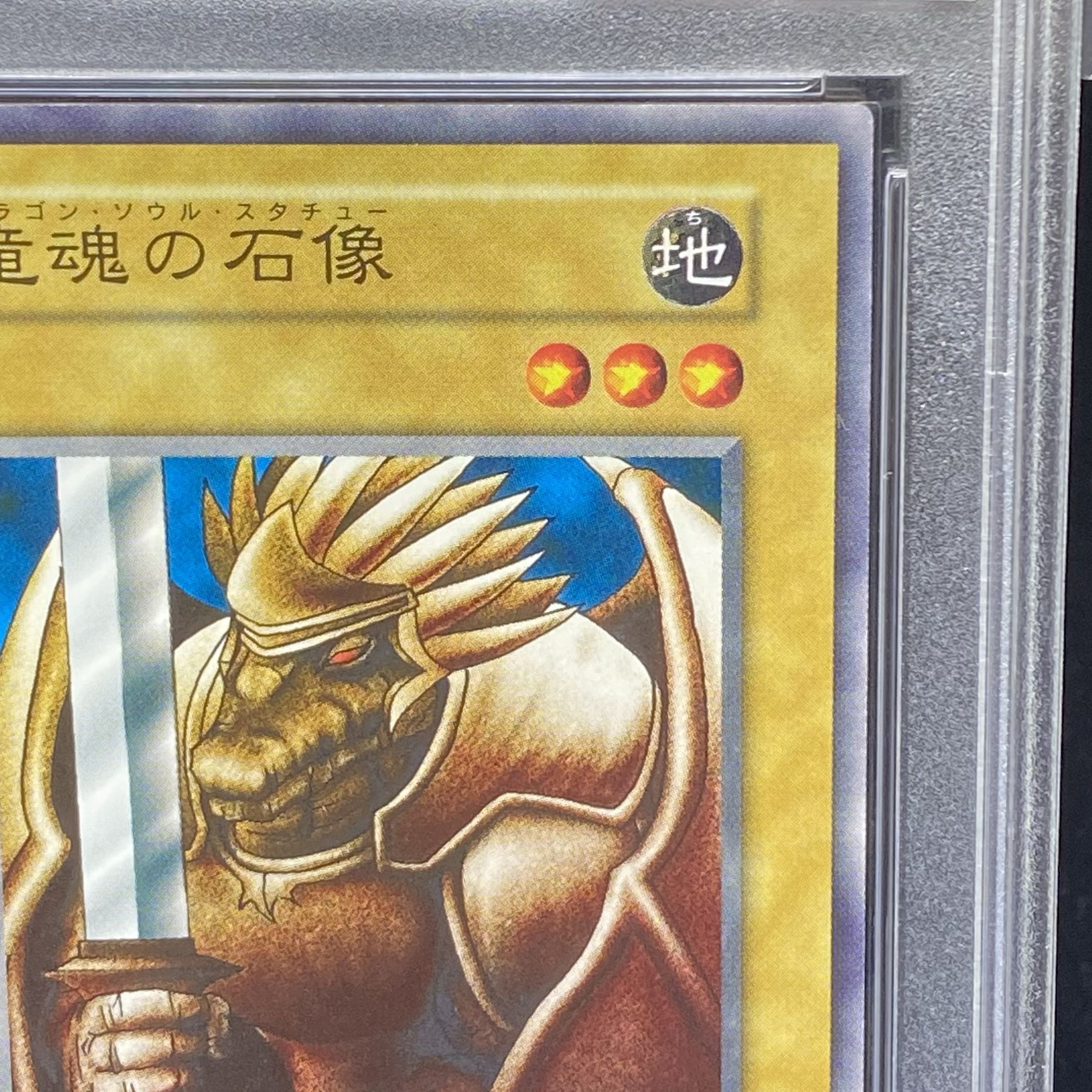 【PSA10】 竜魂の石像 <初期> [ノーマル]