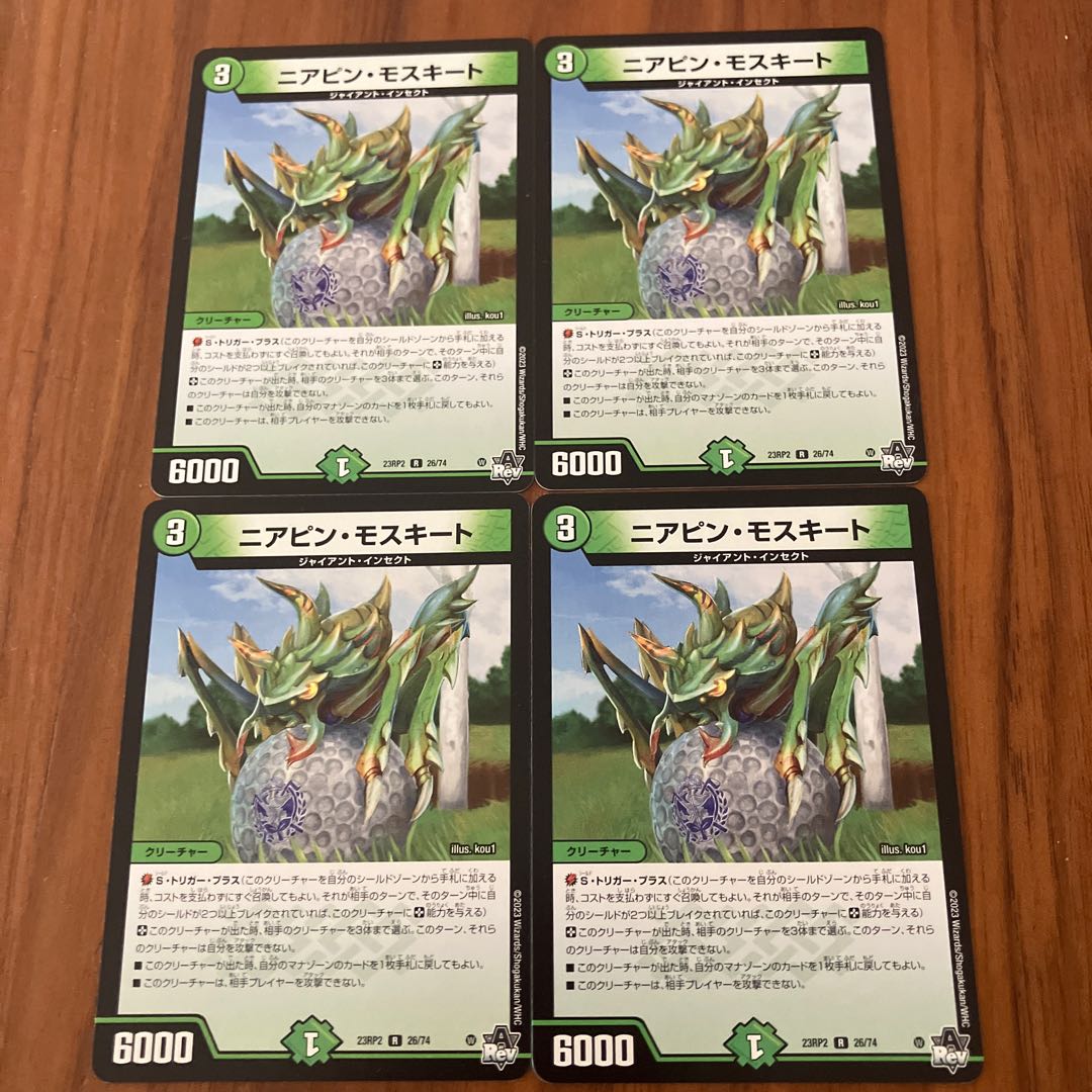 ニアピン・モスキート R 26/74 1枚