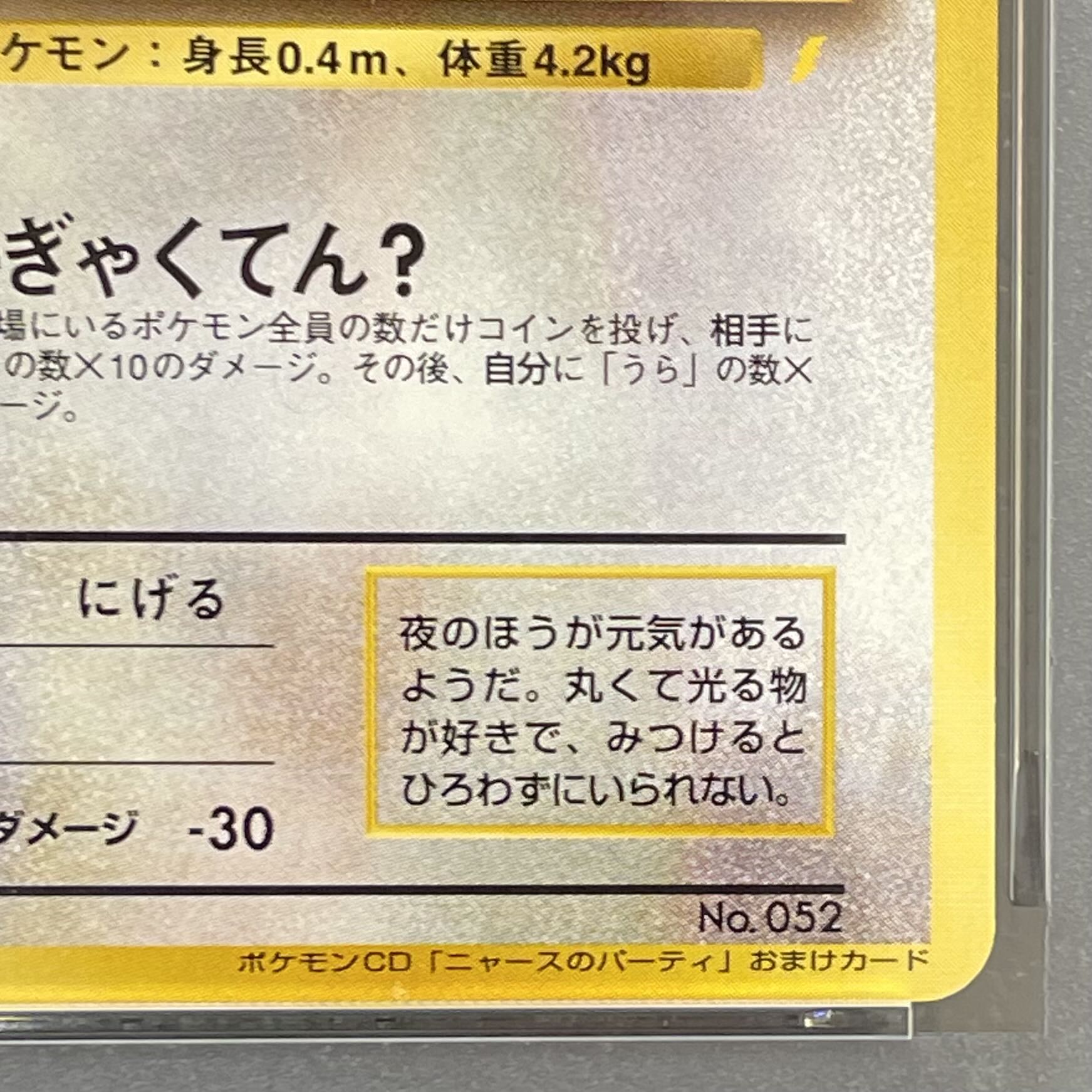 [PSA5] Team Rocket's Meowth 《CD "Meowth's Party" First-Press Limited Bonus Card》 (Promo) [Old Back]  1枚