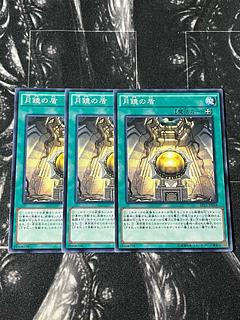 Yu-Gi-Oh Studio 3 copies Moon Mirror Shield Normal JP064 1枚