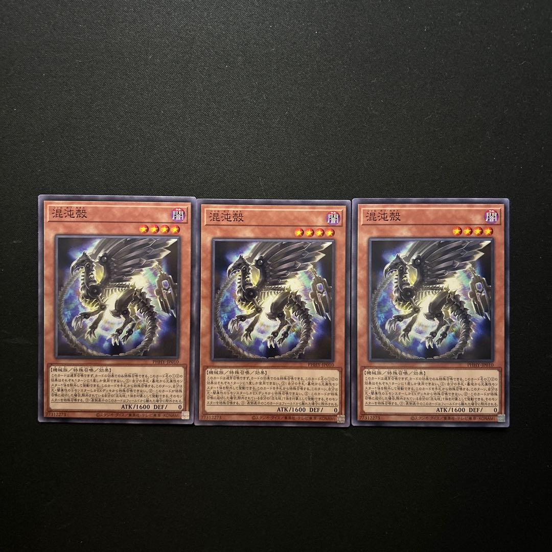 3019 Chaos shell *1444