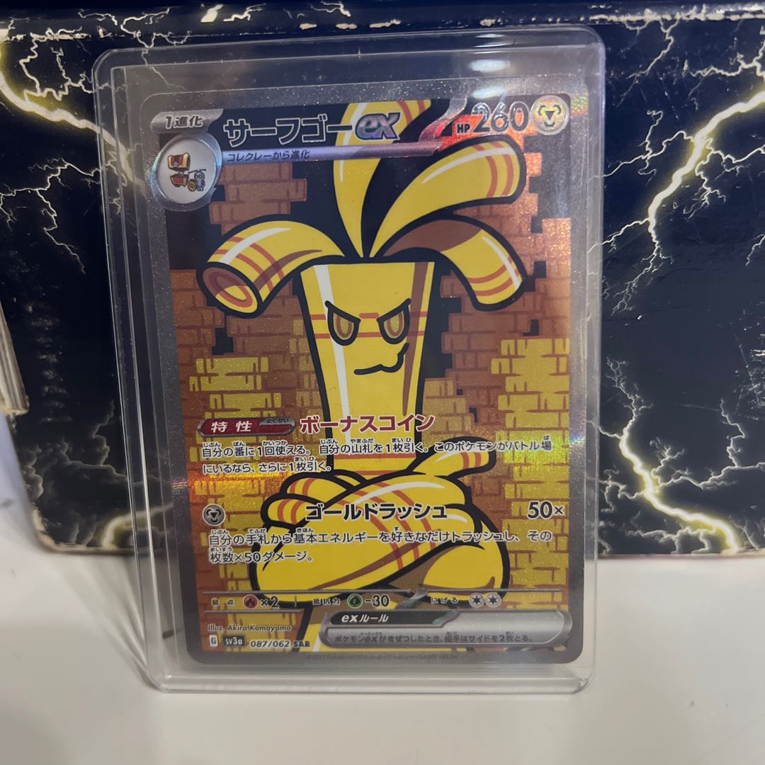 サーフゴーex SAR 087/062 1枚