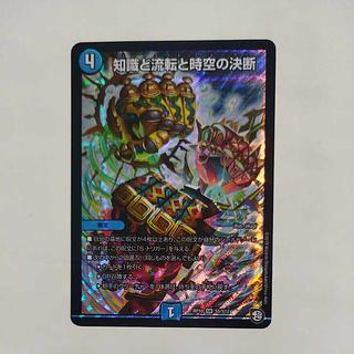 @ @ 知識と流転と時空の決断 SR S5/S12 1枚