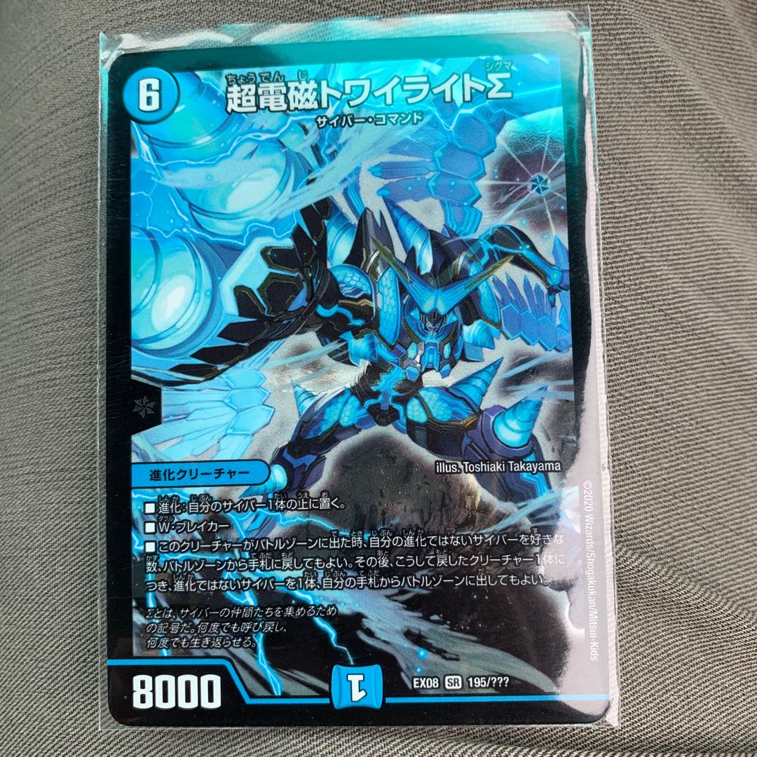 Psychic Electromagnetic Twilight Sigma SR 195/?