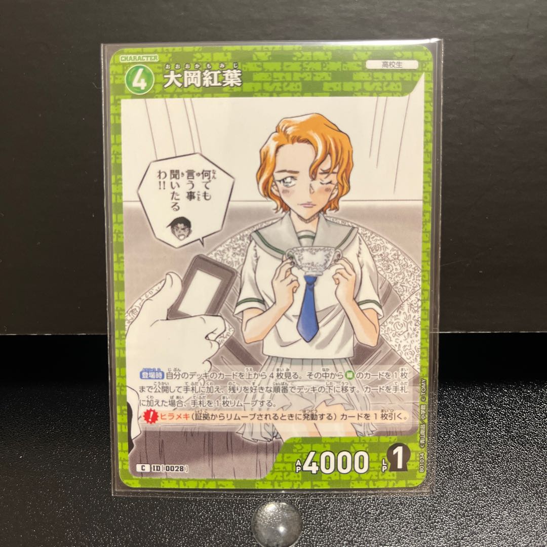 名探偵コナンカード ID0028 C 大岡紅葉 1枚