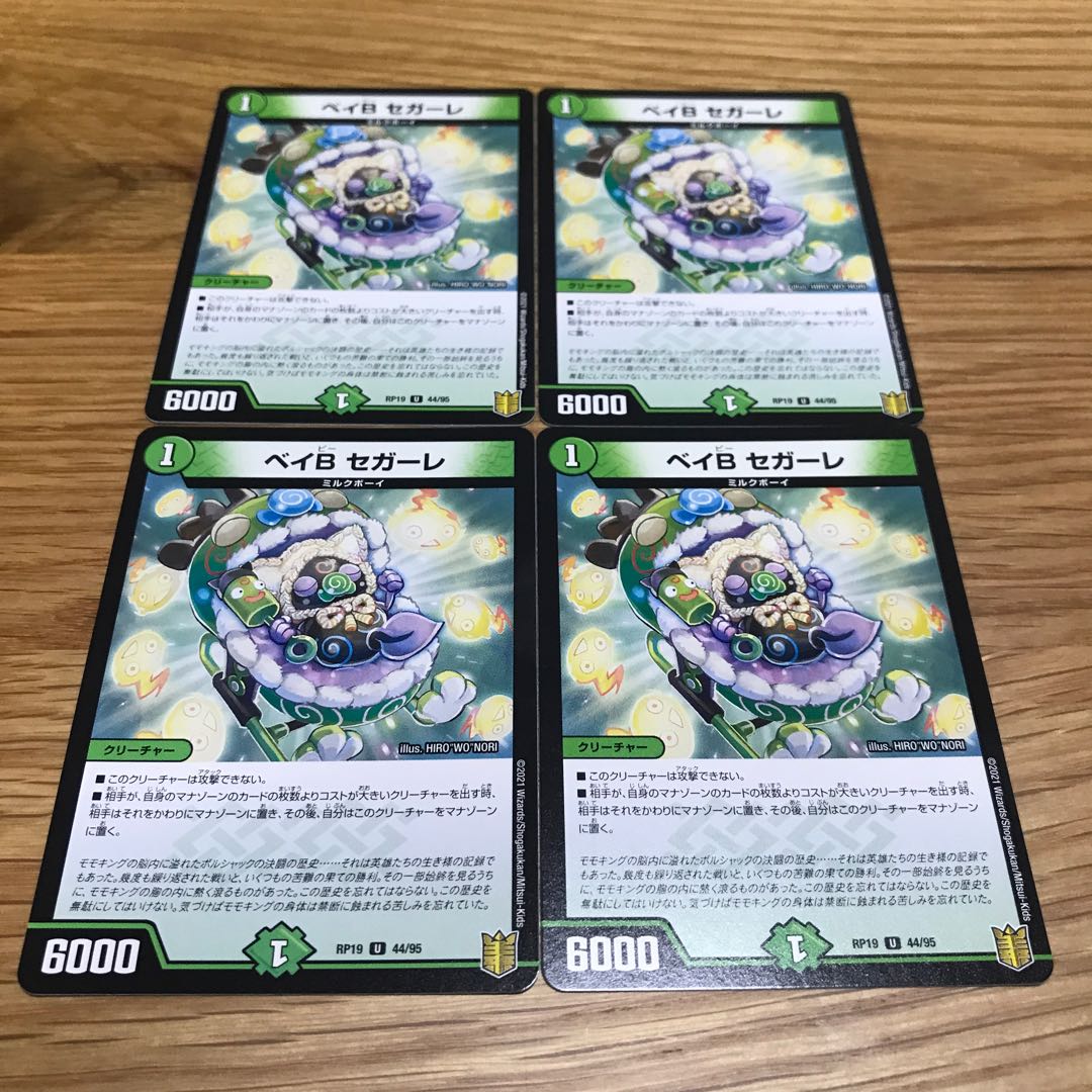 Bay B Segale U 44/95