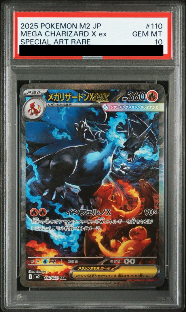 PSA10] Mega CharizardXex SAR 110/080 1枚