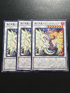 遊戯王スタジオ 3枚 燦幻昇龍バイデント・ドラギオン レア LEDE-JP039