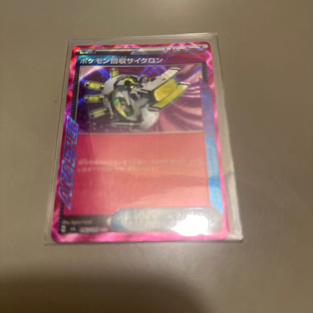 ポケモン回収サイクロン ACE 093/101 1枚