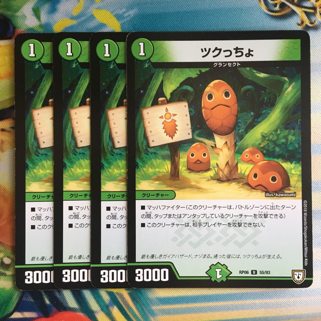 ツクっちょ U 55/93 1枚