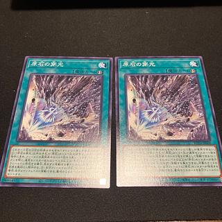 【即購入可】原石パーツ6枚セット【遊戯王】＃017