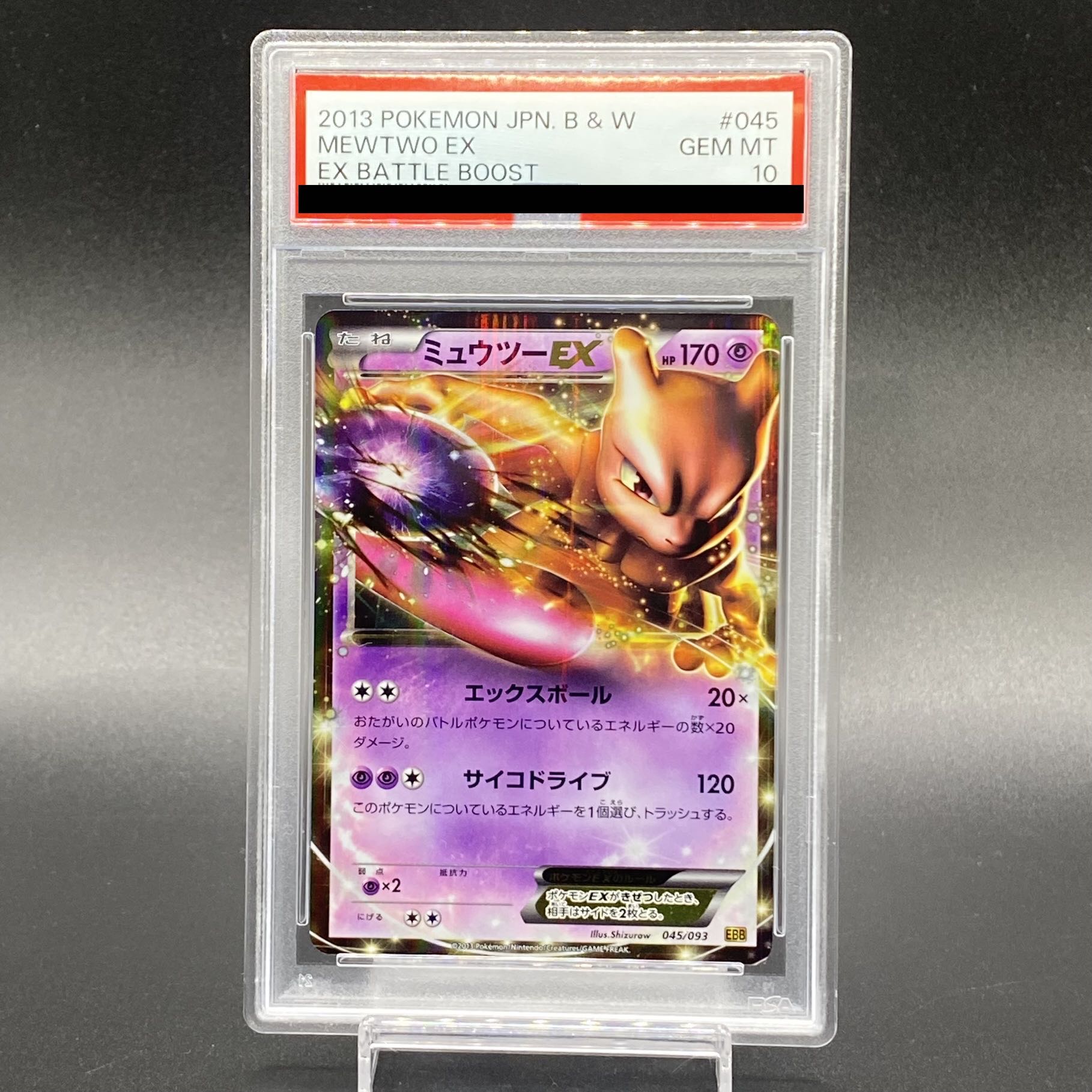 PSA10】ミュウツーEX 045/093の通販 土日祝休 magi公式(委託商品 PSA10】ミュウツーEX 045/093の通販 土日祝休 magi公式(委託商品
