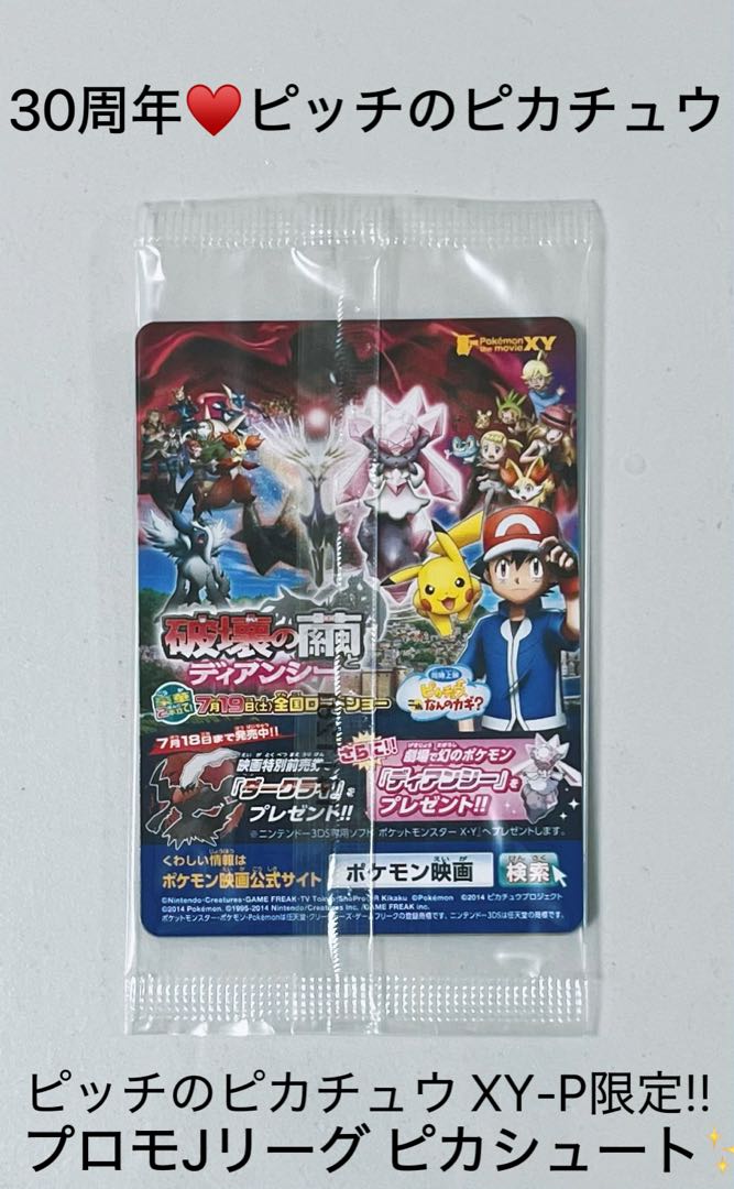 ♡未開封♡ポケモンカード ピッチのピカチュウXY-P限定 プロモ ピカシュート 1パック