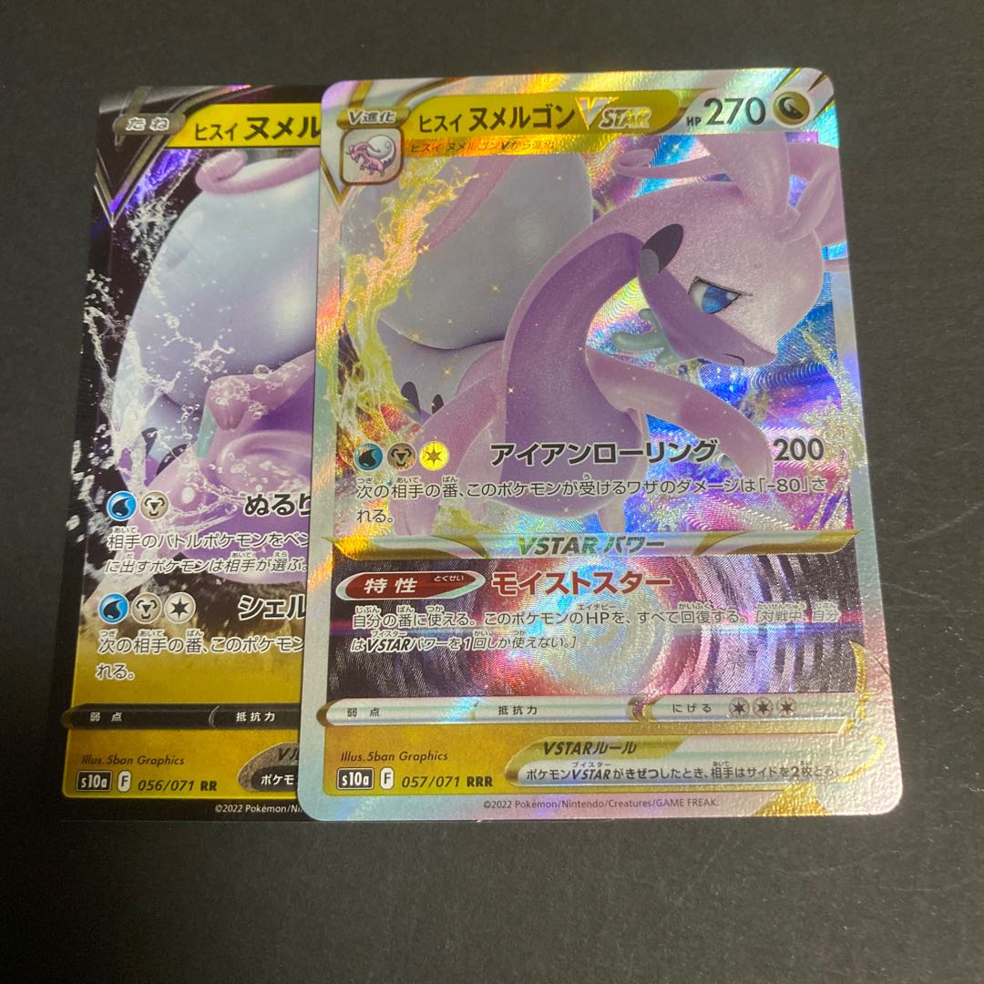 Jade GoodraVSTAR RRR 057/071 1枚