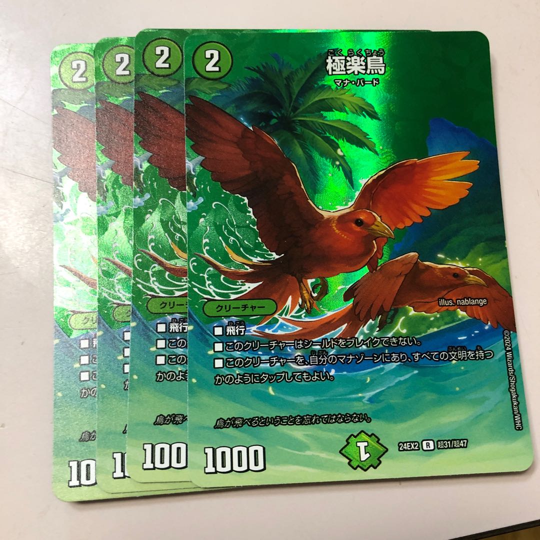 Birds of Paradise R-foil Psychic31/Psychic47