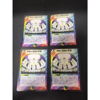 神秘と創造の石碑　4枚 4枚