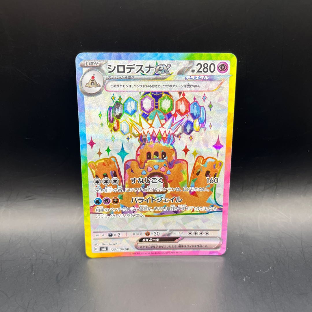 Palossandex SR 123/106